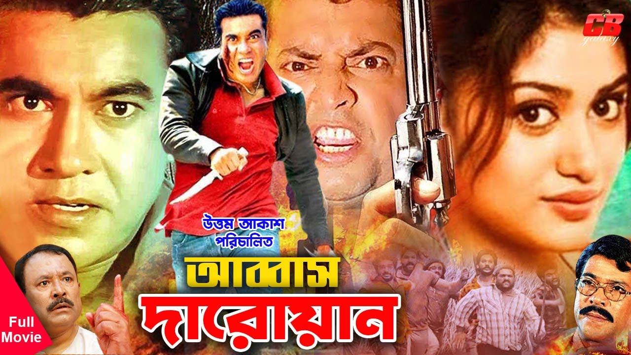 Abbas Daroan | আব্বাস দারোয়ান । Manna | Boishakhi | Omar Sani | Shanu | Full HD Movie