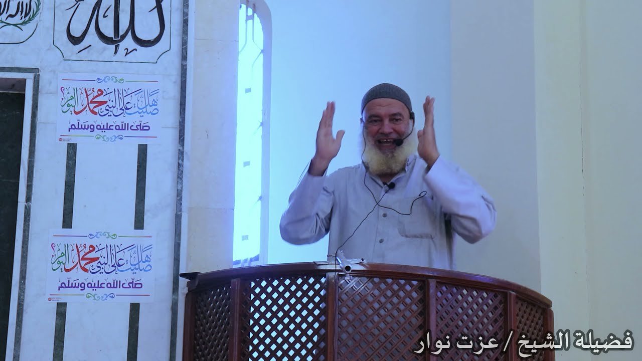 موعظة بليغة موجزة عن ( أكل الحرام ) لفضيلة الشيخ / عزت نوار