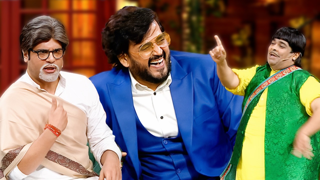 आज सारे कमल के लोग आए है...तोहरिया भैंसिया की पुच मारू...ससुर के नाती | TKSS | #comedy #kapilsharma
