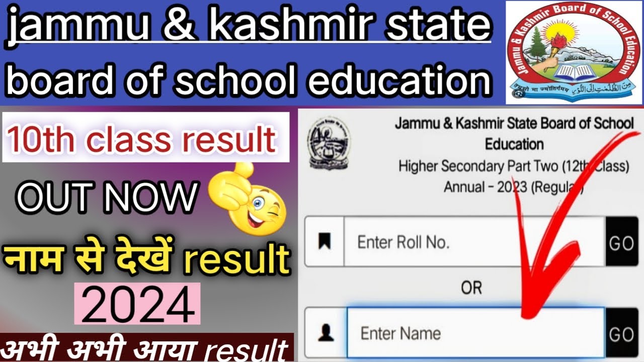 नाम से करें check jkbose 10th class result out 2024 | how check 10th class result with name