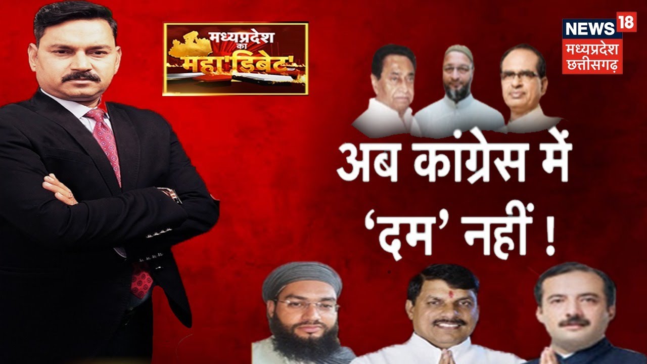 क्या Congress खो रही है अपना वजूद? Jabalpur में Owaisi ने कर दी ये बड़ी भविष्यवाणी !