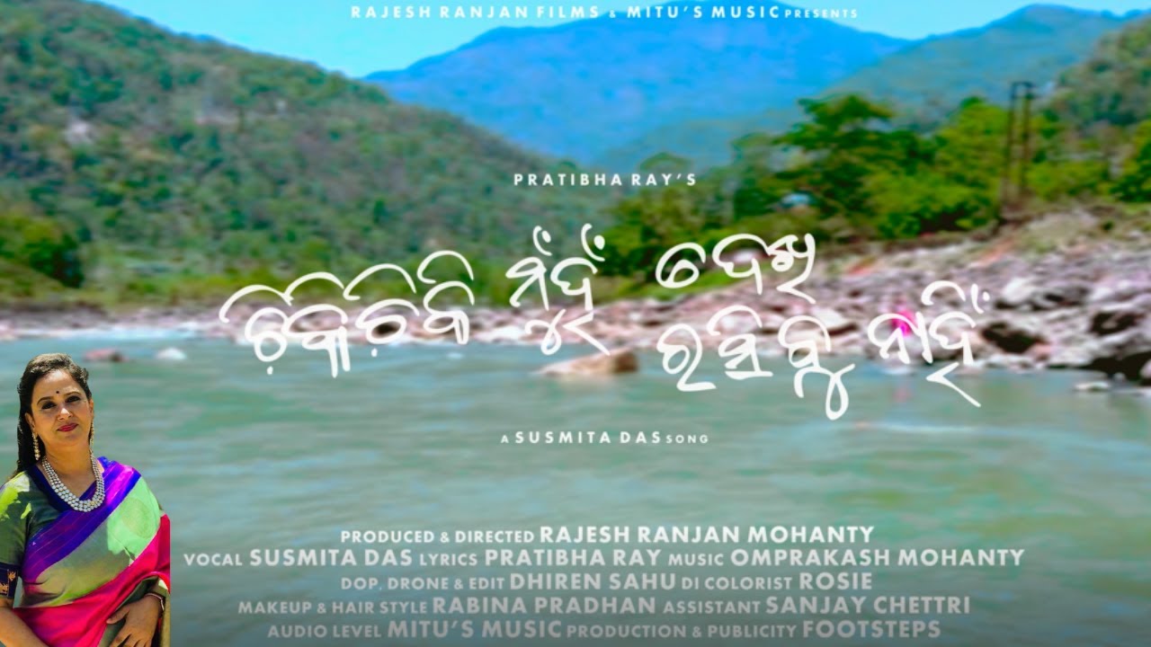 Chiki Chiki Munha | Susmita Das | Pratibha Ray | Rajesh Ranjan Mohanty | Omprakash Mohanty
