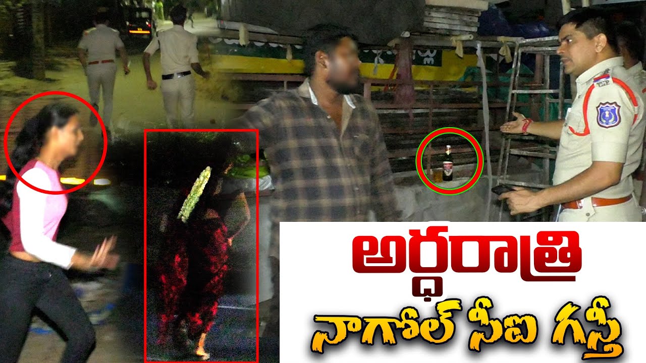 అర్ధరాత్రి నాగోల్ సీఐ గస్తీ  || SV6NEWS || #policechecking #telanganapolice #drunkanddrive