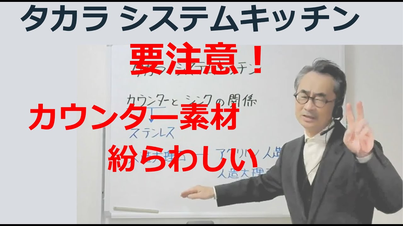 【タカラ：カウンターの素材に注意！】 何も書いてないけど、「人造大理石」と書かれているのはポリ系です。カタログの表現方法が紛らわしく不親切だという話。
