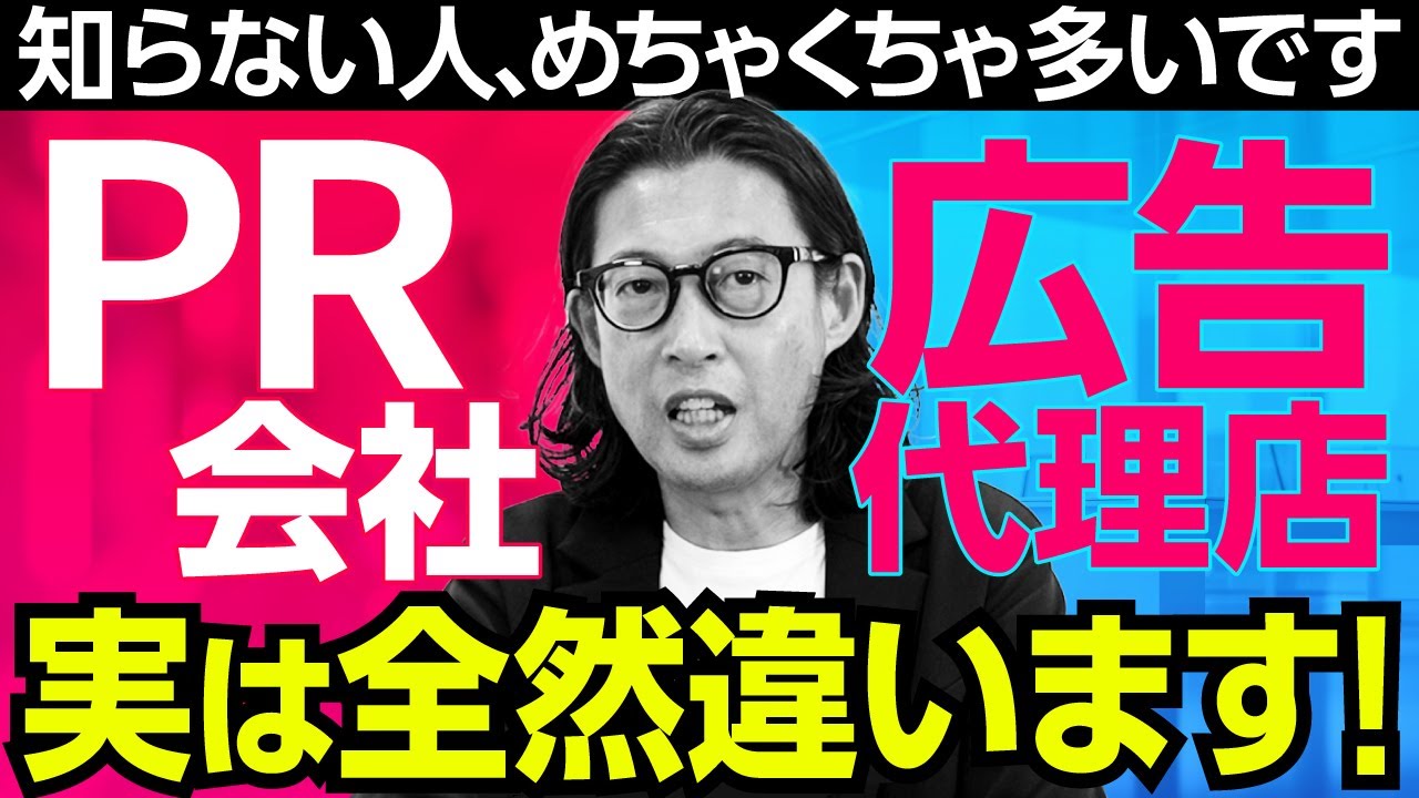 【2025最新】PRと広告代理店の違いをプロが解説！初心者でも分かる業務内容と1週間の仕事の流れ