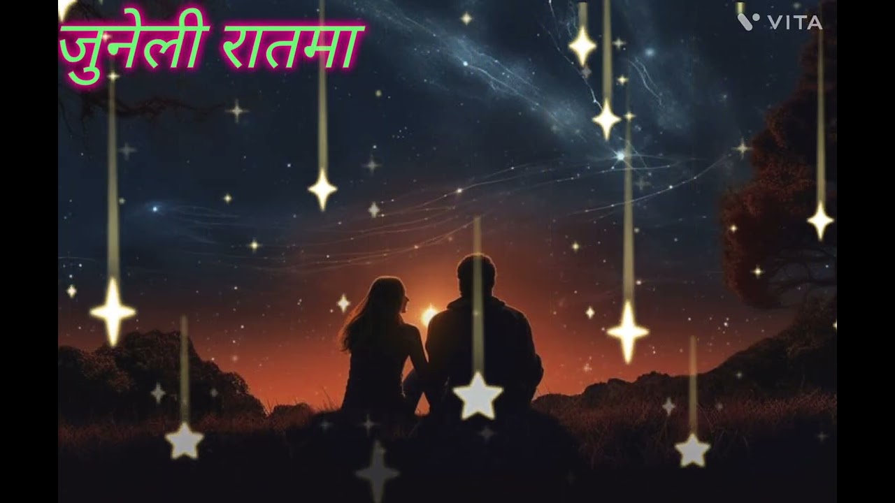 जुनेली रातमा Love Song || New Trending Love song 2026🇳🇵