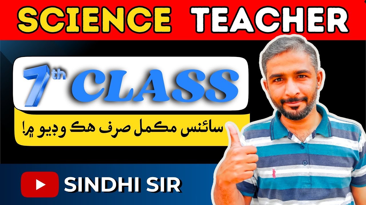 🧠 Class 7 Science in One Shot &ndash; JST BPS-14 Ready