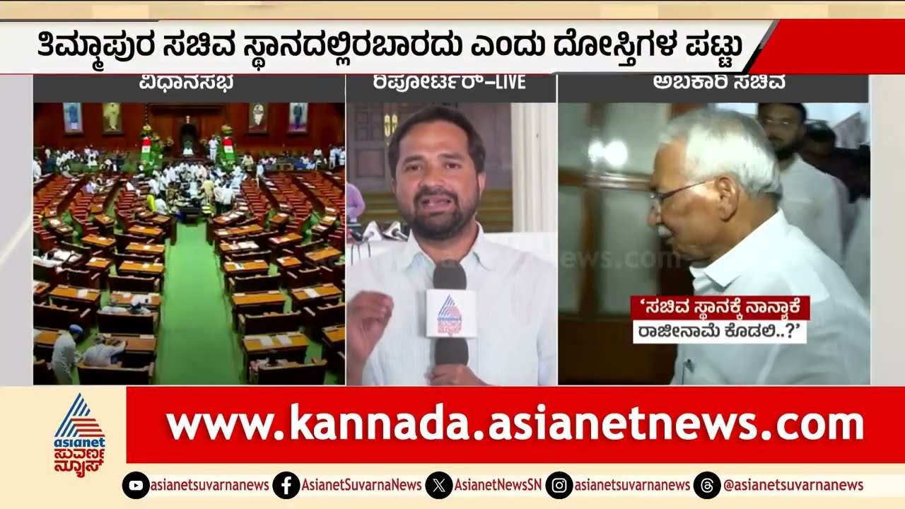 ಪ್ರತಿಭಟನೆ ತೀವ್ರ ಹಿನ್ನೆಲೆ ಸಿಎಂ ಸಿದ್ದರಾಮಯ್ಯ ತಿಮ್ಮಾಪುರ ಮಧ್ಯೆ ತುರ್ತು ಚರ್ಚೆ | Excise Scam | RB Timmapur