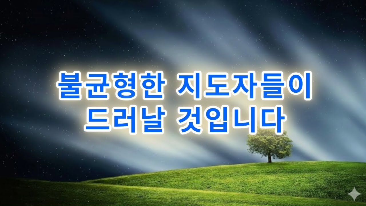 상승 마스터 모어) 2026년 지혜의 제2광선 해에는 많은 사람들이 숨겨진 거짓말들을 보게 될 것입니다. 독재자들은 더욱더 좌절하게 될 것입니다. 조만간 무언가가 부서질 것입니다.