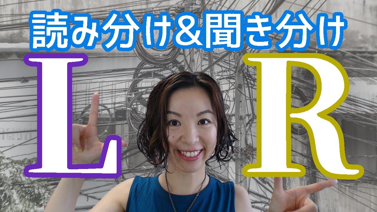 【LとRの読み分け＆聞き分け】FlyとFryの英語発音（リスニングクイズ付）｜ユリのまいにち英語発音 Day702