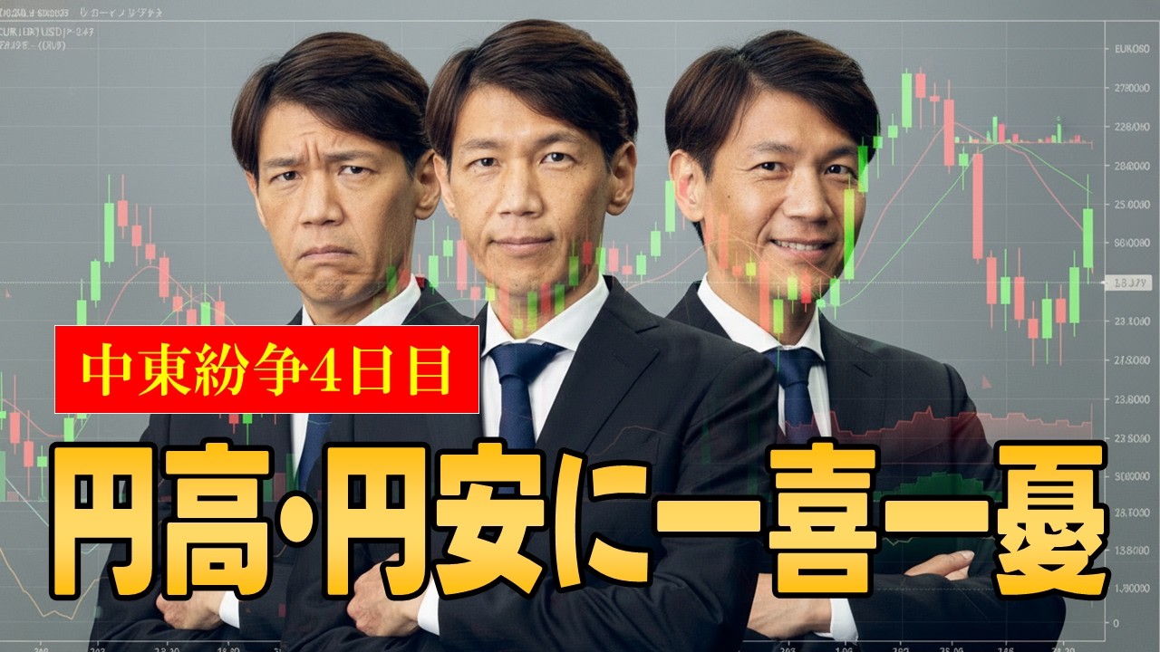 FX実践解説、相場分析＆リアルトレード、ドル円などの注目材料（2026年3月3日)