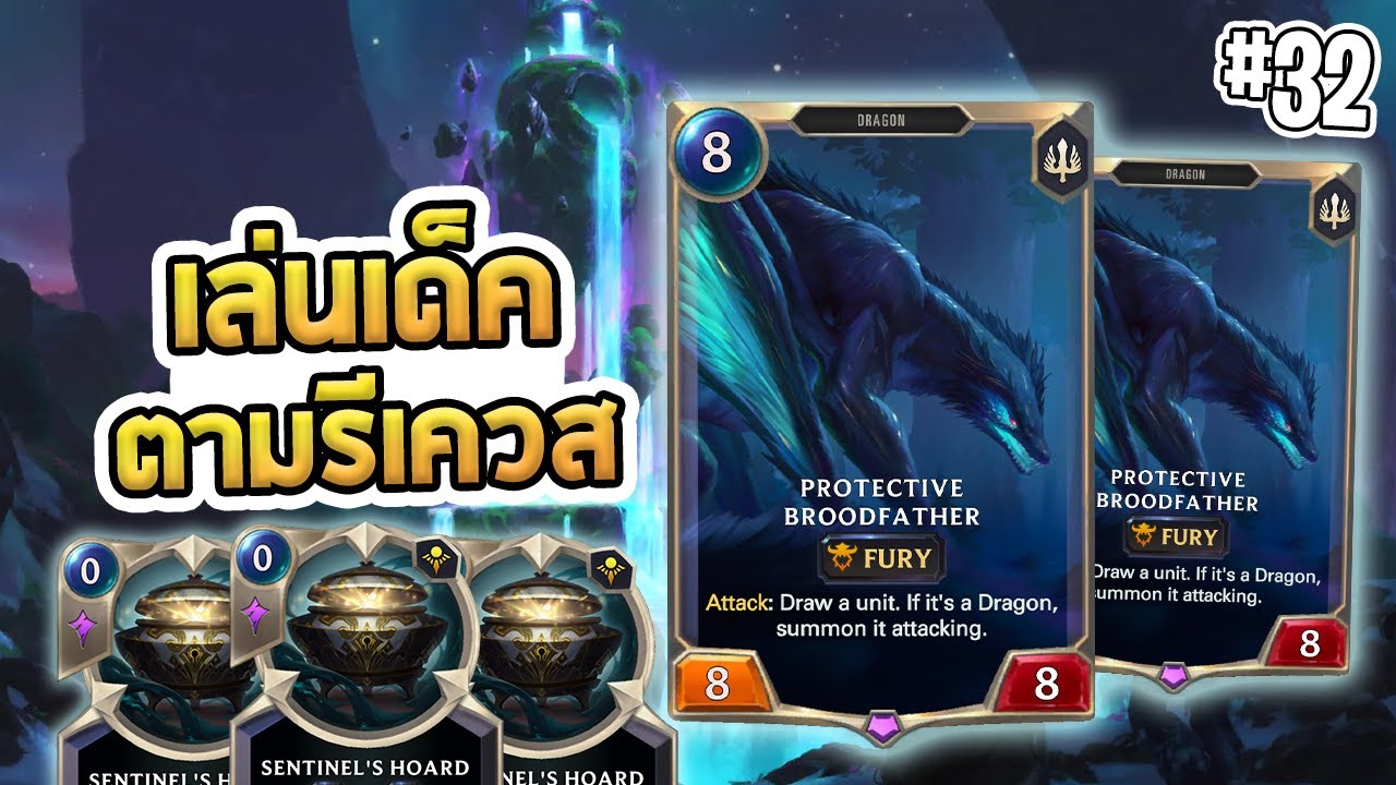 รวมมิตรคอมโบ OTK มาหมดทั้งเผาเด็ค เสกยูนิต รำวนลูป สั่งระเบิด Nexus | เล่นเด็คตามรีเควส - LoR