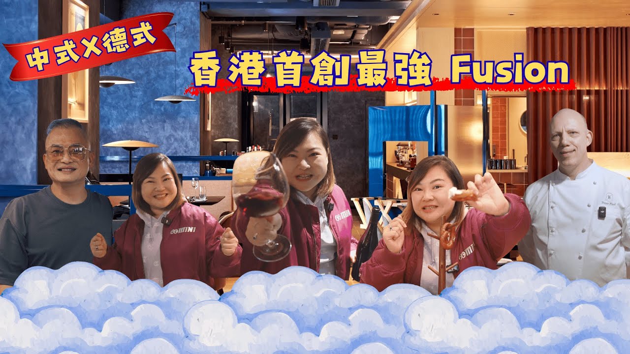 【中式Mix德式Fusion 菜】墨魚丸配魚子醬｜德國版既楊枝甘露你又食過未｜