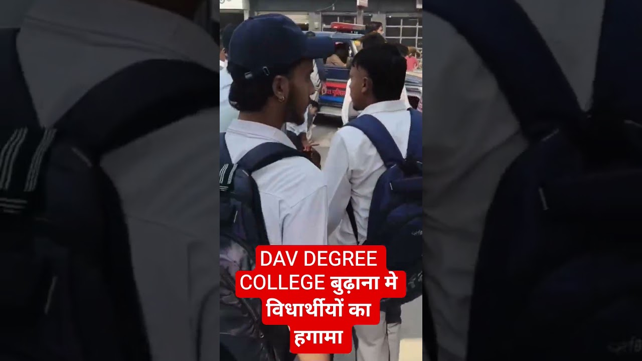 DAV DEGREE college budhana me students ka hagama