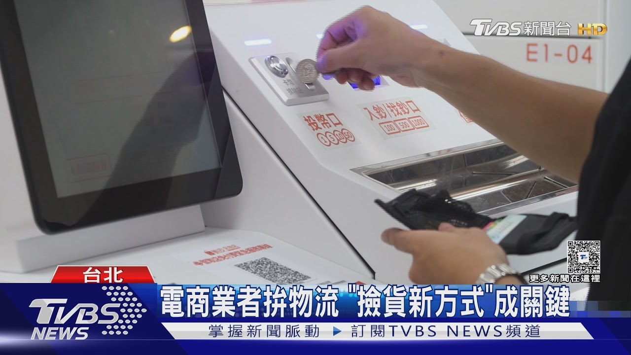 全球電商市場達7.4兆美元 業者拚「物流速度」勝出｜十點不一樣20250908 @TVBSNEWS02