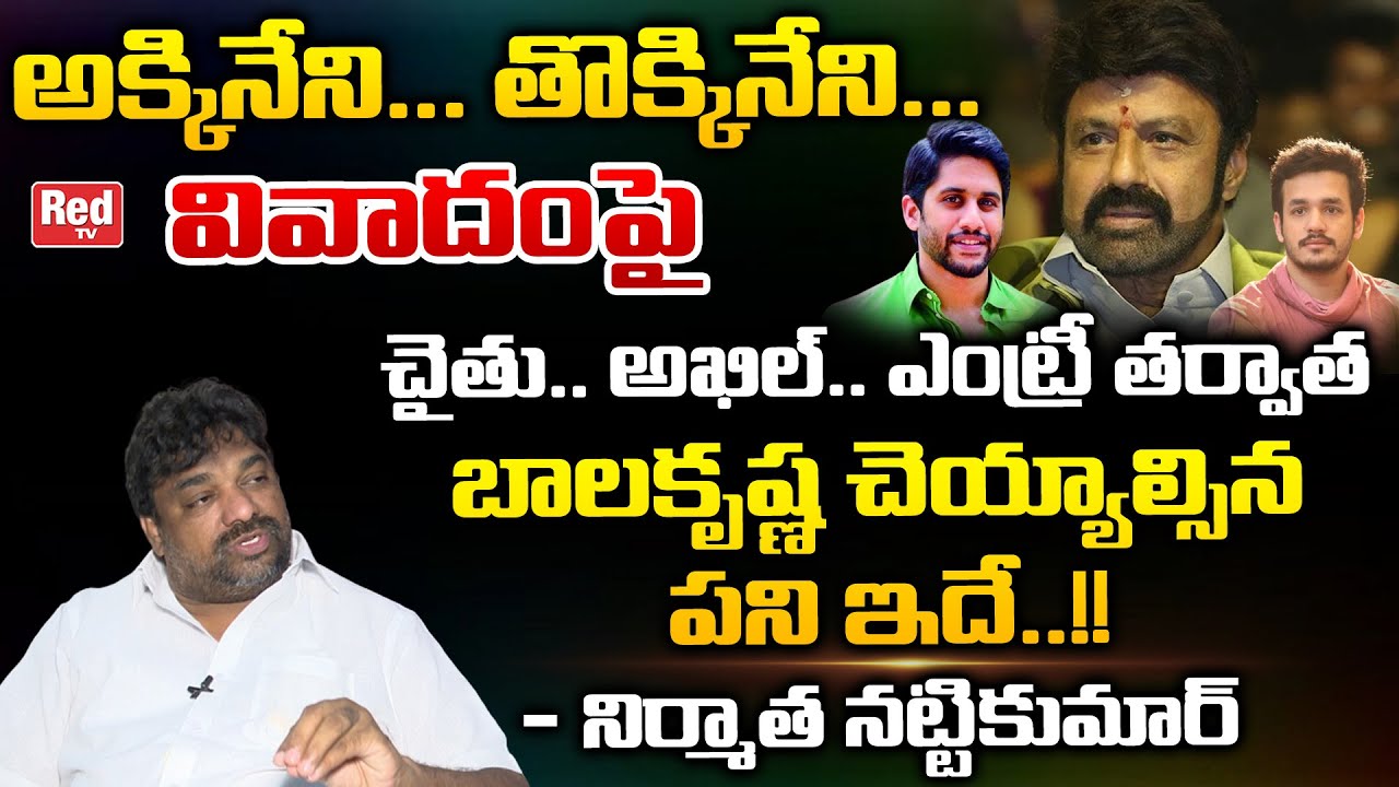 Producer Nattikumar Sensational Comments On Balayya | Over Akkineni Family Comments | REDTV TELUGU