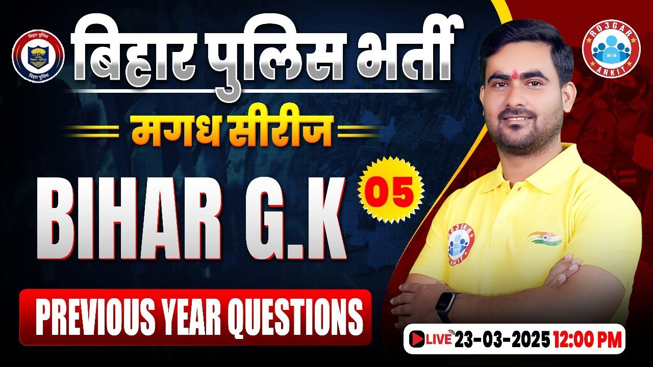 Bihar Police New Vacancy 2025 | Bihar Police Previous Year Question Paper #05 | Bihar GK MCQs