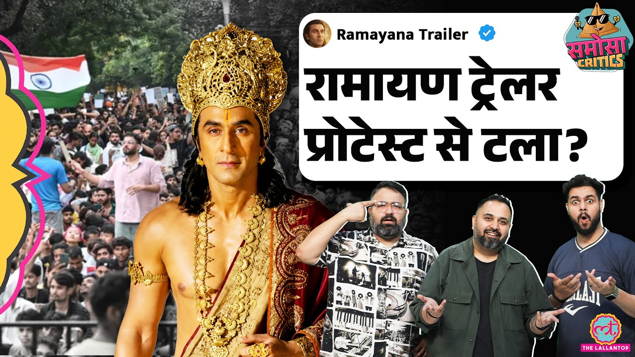 CJP Protest की वजह से टला Ramayana film का trailer launch? | Ranbir Kapoor | Yash | Samosa Critics