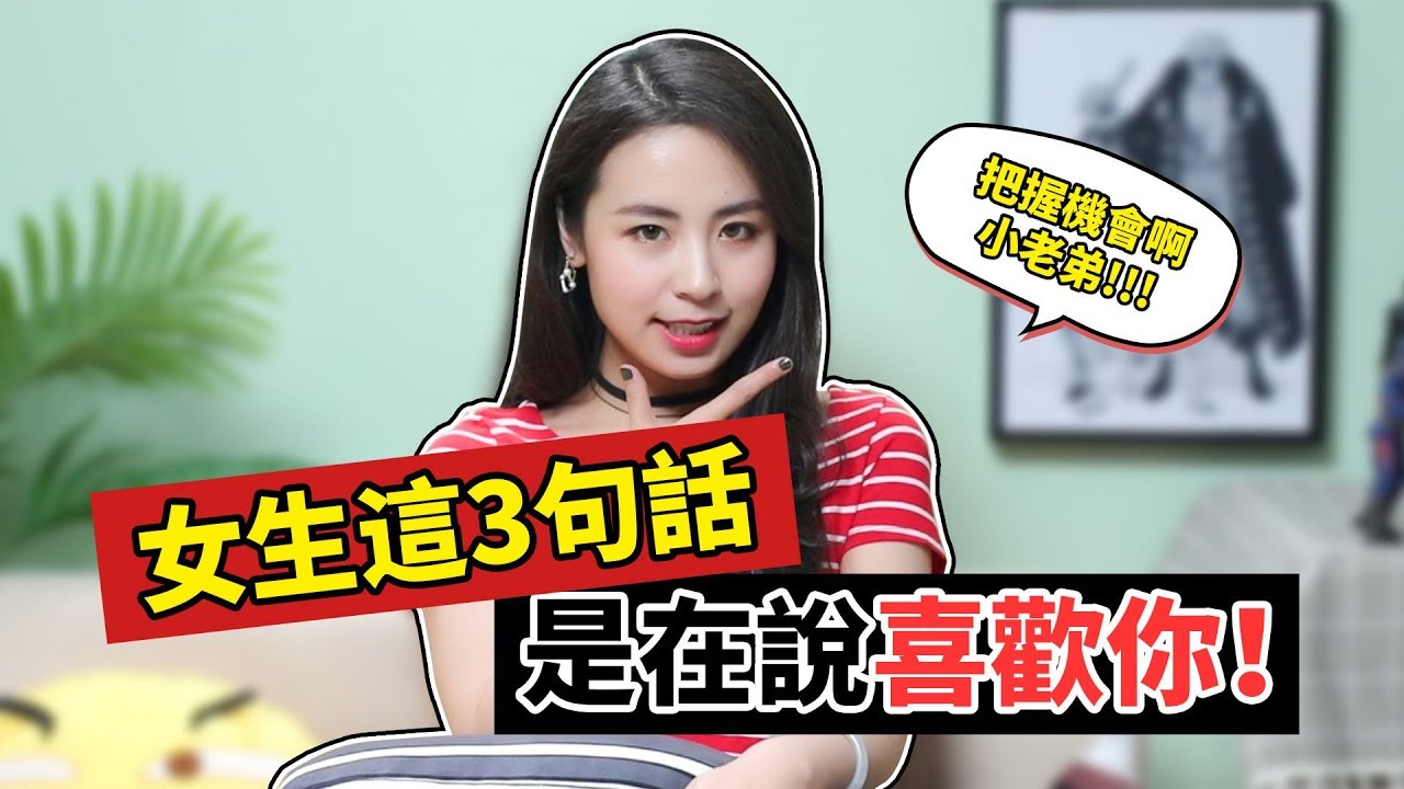 輕鬆識別女生想要你的3個暗示，男生要把握機會！丨兩性丨情感丨晨哥Monica