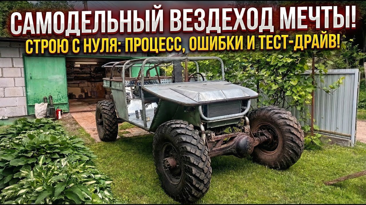 🤯 Собрал МОНСТРА без чертежей: Мосты ГАЗ-66 + Мотор BMW! 🚀