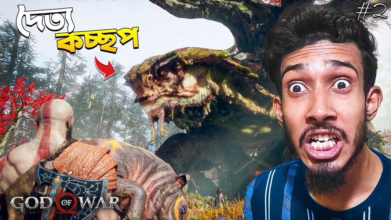 অন্য জগতের কচ্ছপ  🐢 God of War Bangla Gameplay #2