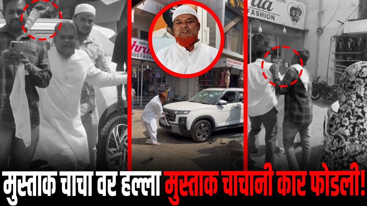 शिवसेना अल्पसंख्यांक अध्यक्ष मुस्ताक शेख यांच्यावर हल्ला चार जणांविरोधात गुन्हा दाखल..!