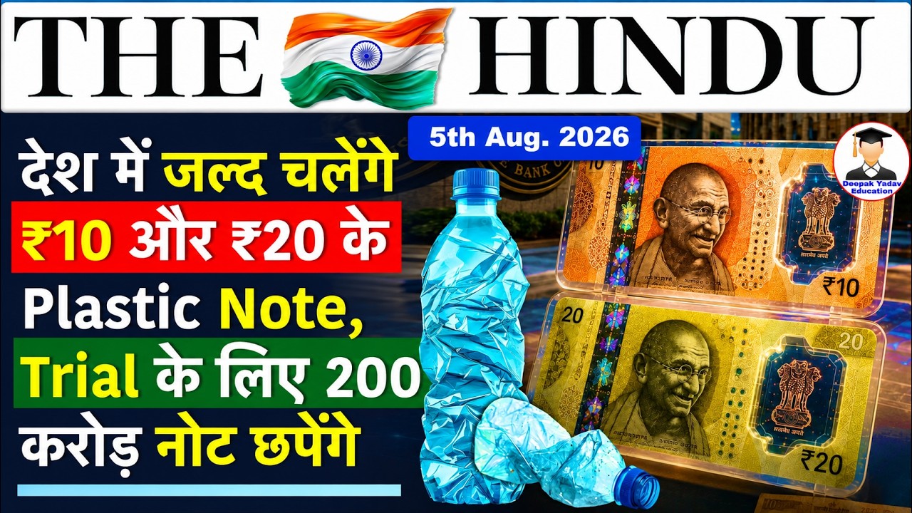 The Hindu Analysis Today | 5 August 2026 | The Hindu Newspaper Analysis | Daily Current Affairs