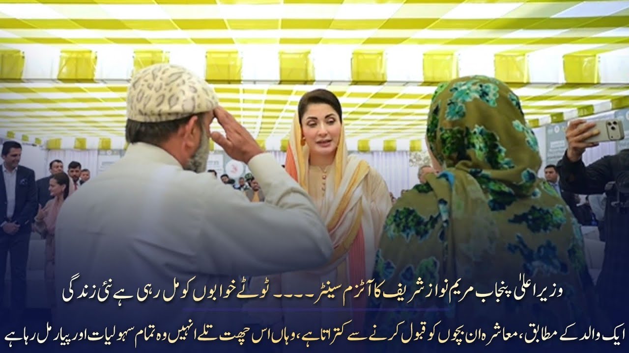 Totay Khwabon Ko Mil Rahi Hai Nayi Zindagi - Maryam Nawaz School and Resource Center for Autism