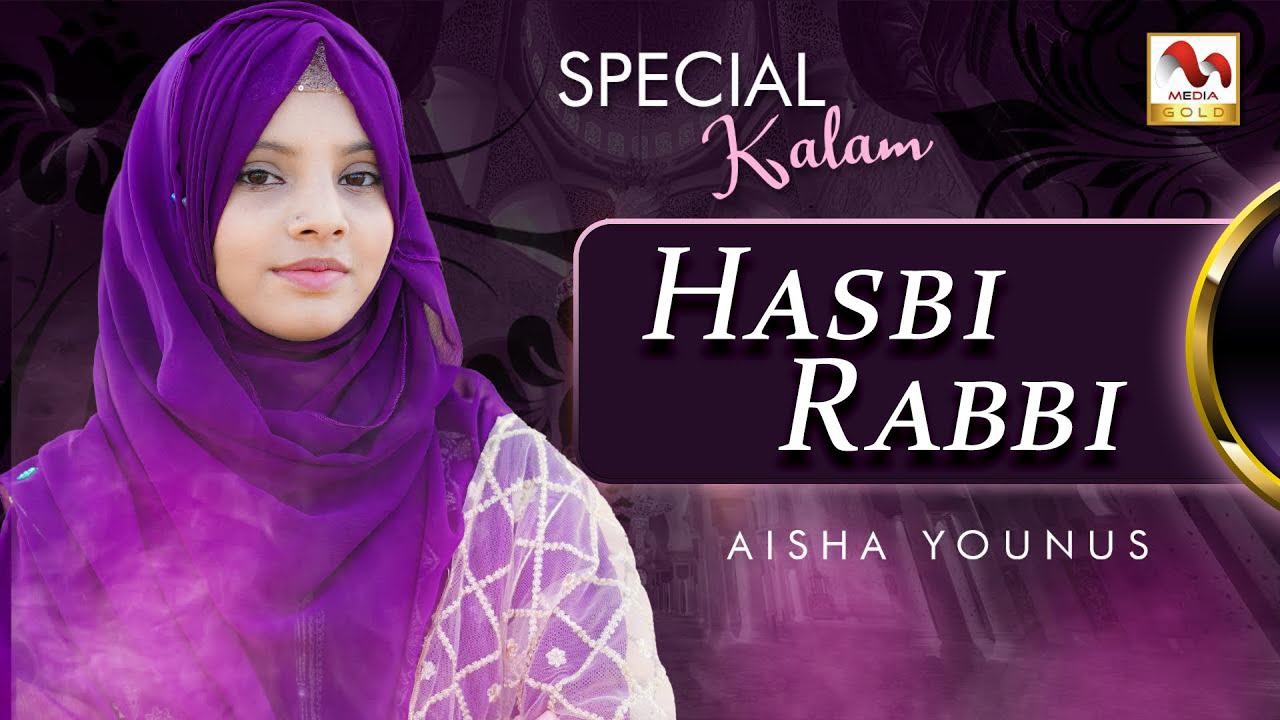 Hasbi Rabbi - Tere Sadqe Main Aqa - Amber Sisters - Aisha Younus - Naat - M Media Gold