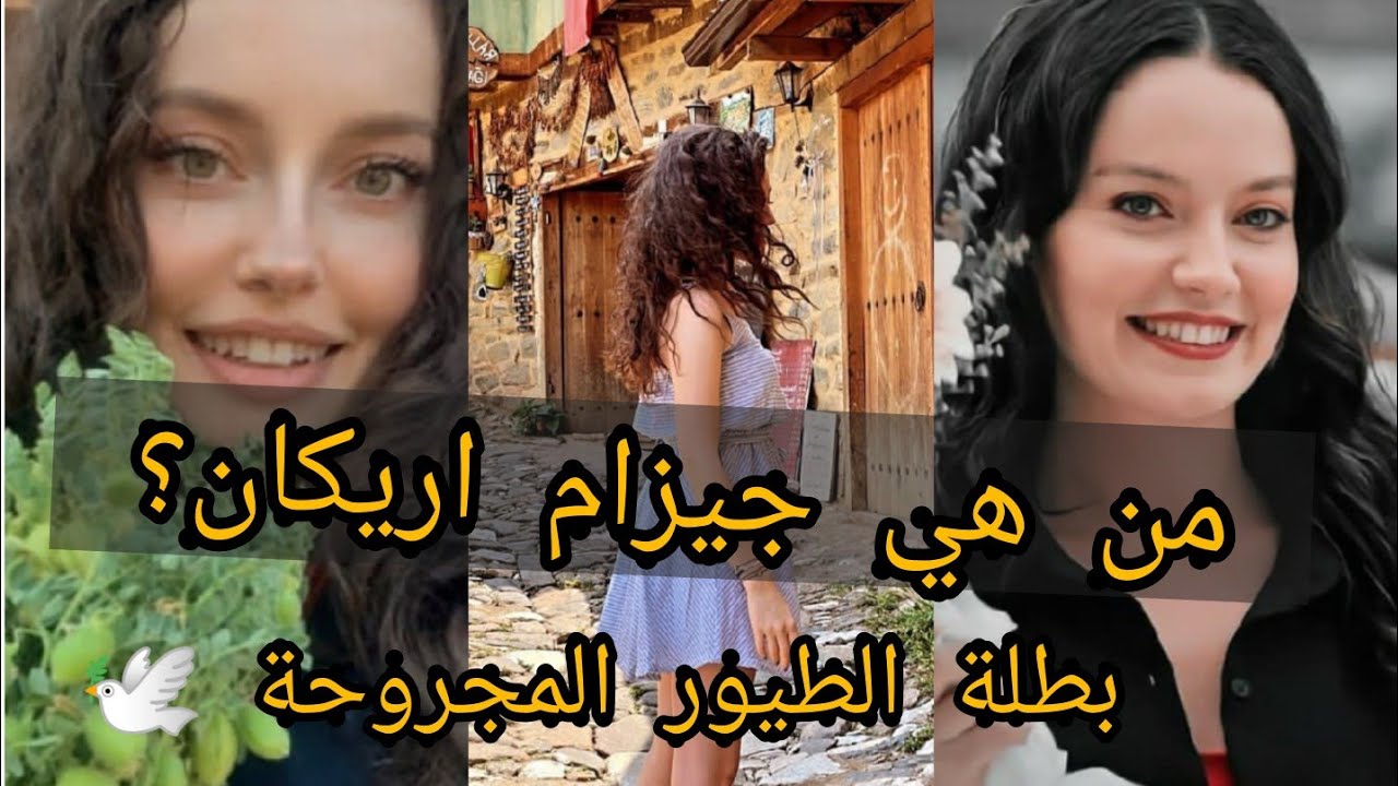 عشاق الجميلة 👈🏻 مريم بطلة #الطيور المجروحة 🕊 لأول مرة حقائق عنها وبعض مقاطع وصور لها 😍❤
