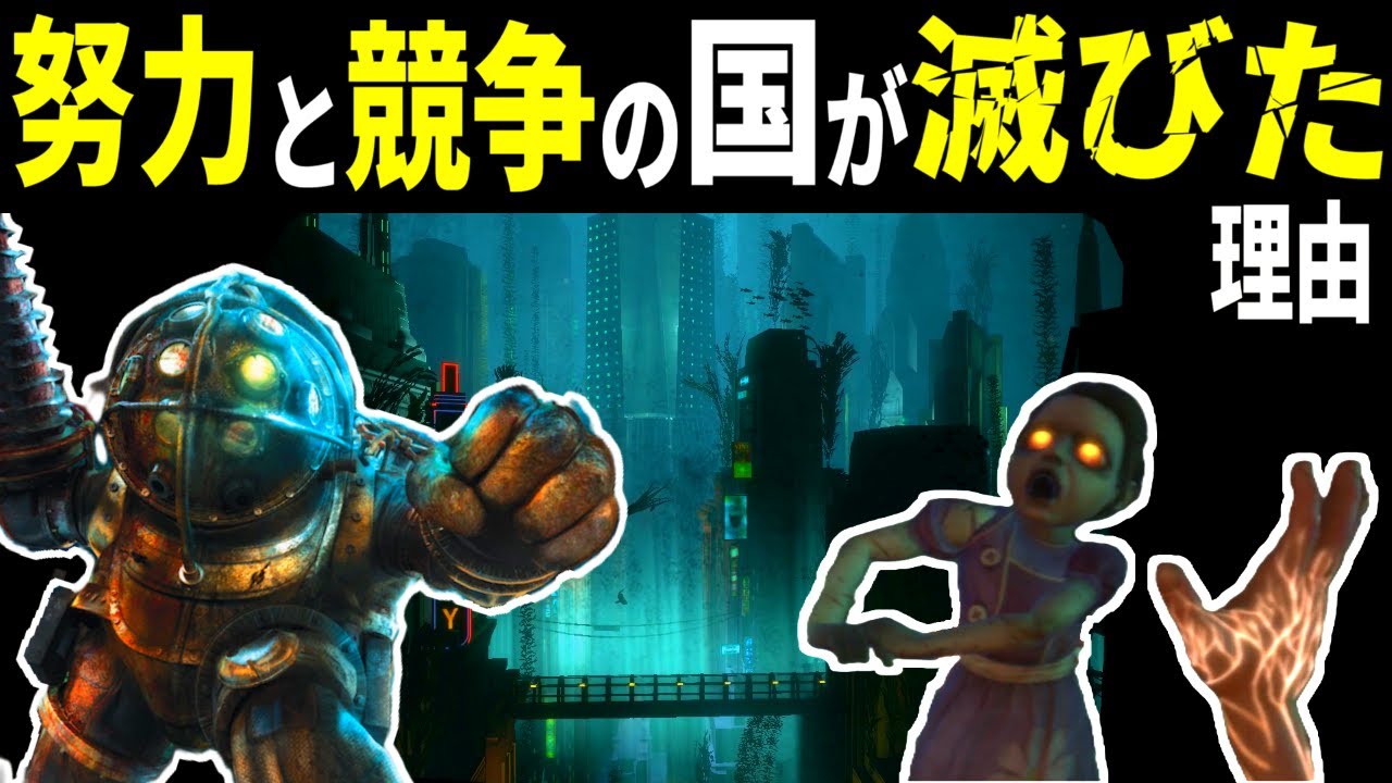 【ホラー】30分で振り返るバイオショック【BIOSHOCK】