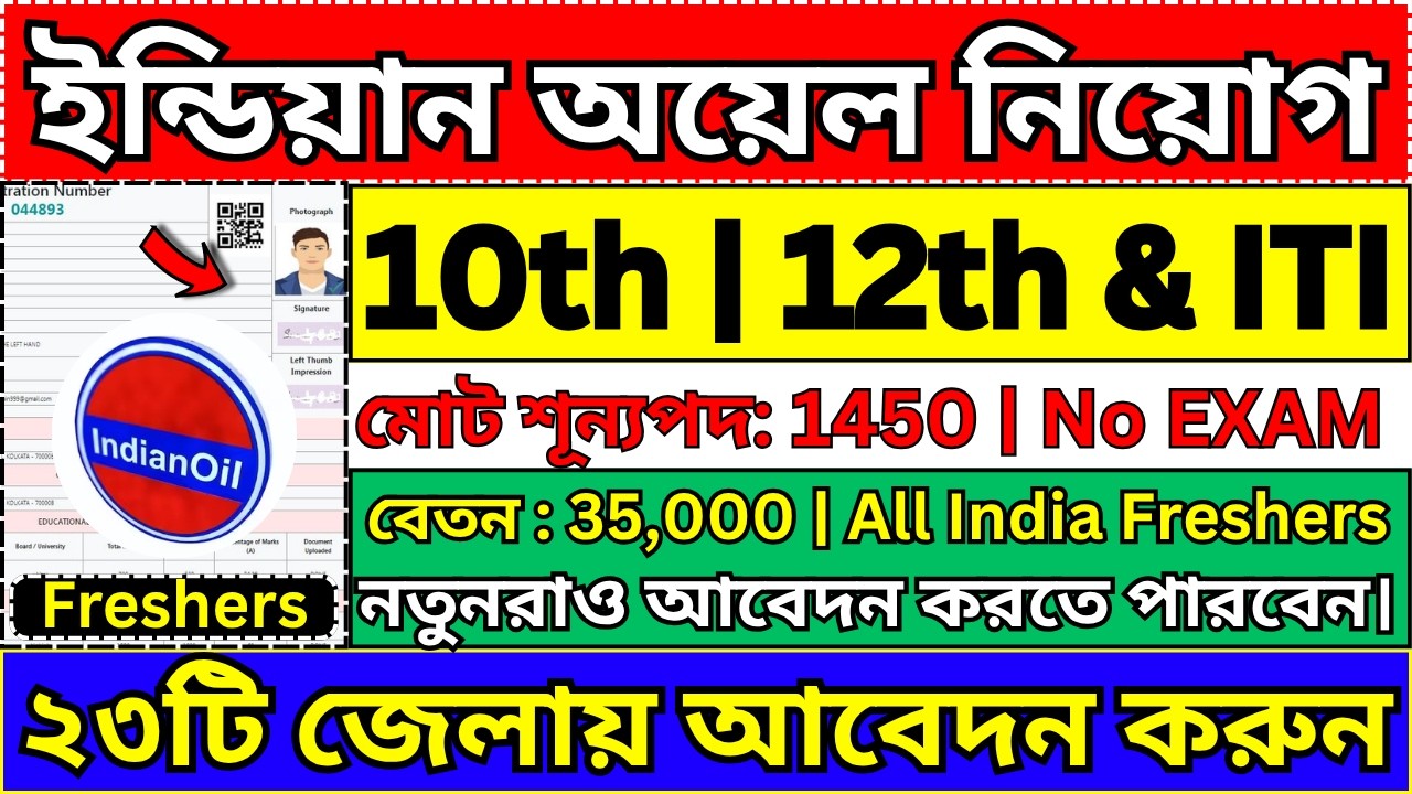 indian oil corporation limited recruitment 2026 | iocl apprentice 2026 apply online | wb jobs 2026