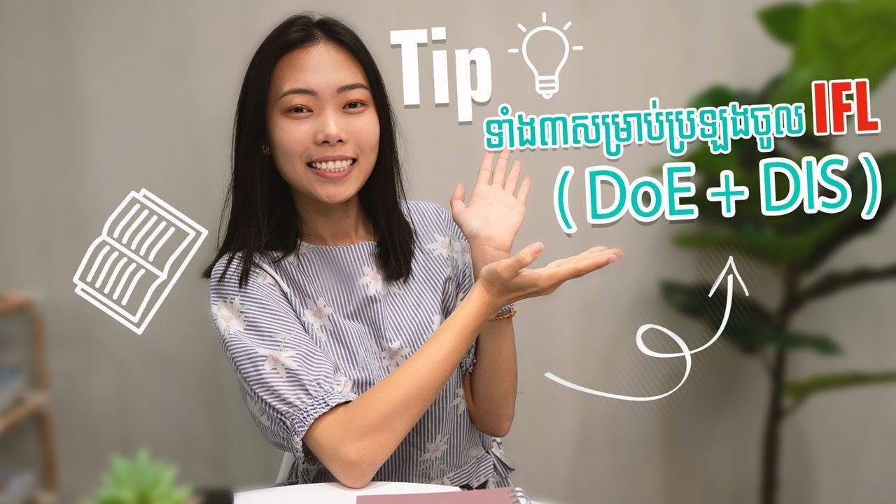 វិធីត្រៀមប្រឡងចូល IFL (DIS & DOE) | Mony Mony