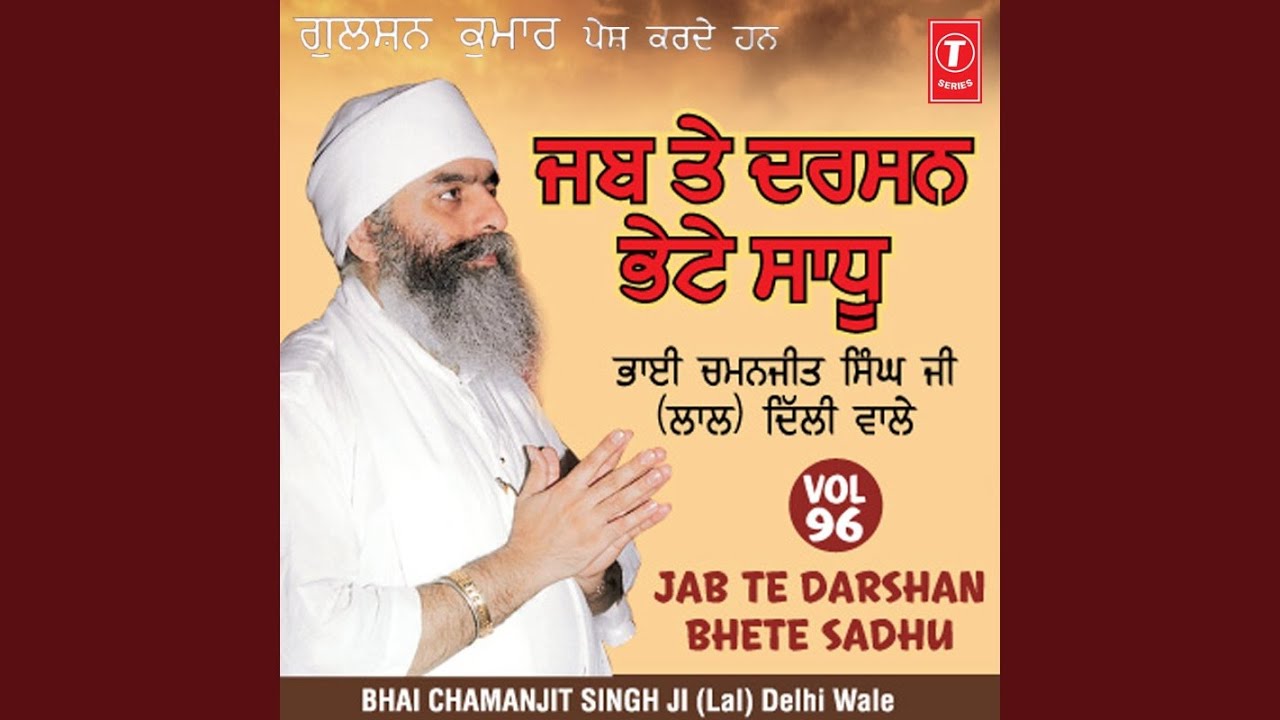 Jab Te Darshan Bhete Sadhu