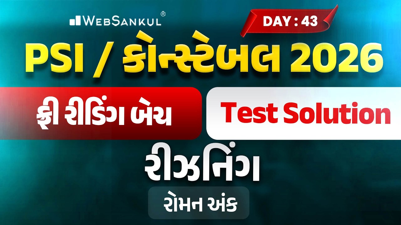 PSI / કોન્સ્ટેબલ રીડિંગ બેચ Test Solution | Day 43 | Reasoning | Gujarat Police Bharti