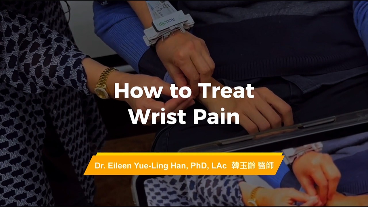 Wrist Pain 手腕疼痛 - #譚針 #韓玉齡 #eileenhan #正宗譚針