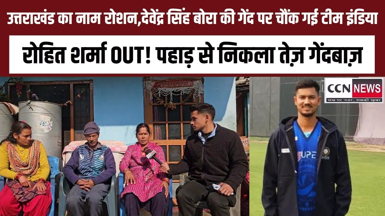 बागेश्वर के पहाड़ों से राष्ट्रीय क्रिकेट तक: देवेन्द्र सिंह बोरा की संघर्ष से सफलता की कहानी#cricket