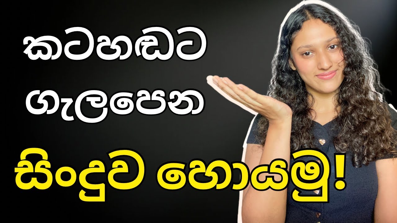 Reality shows වලට යන්න ආස ඔයාට ගැලපෙන සිංදුව හරියට හොයමු|vocal training sinhala #voicelessons 