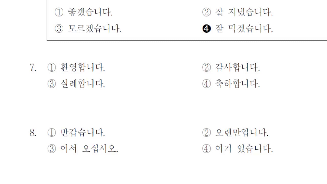 TOPIK  한국어능력시험 듣기 32회 초급