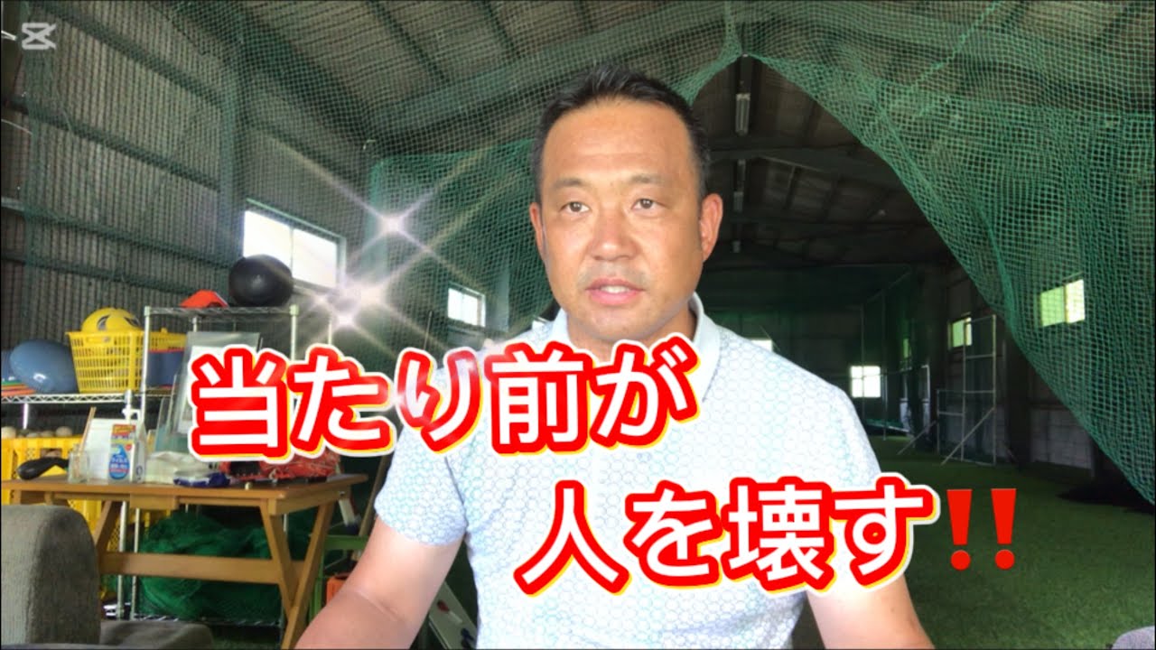 当たり前が人を壊す！今できている事、昔は夢だった。