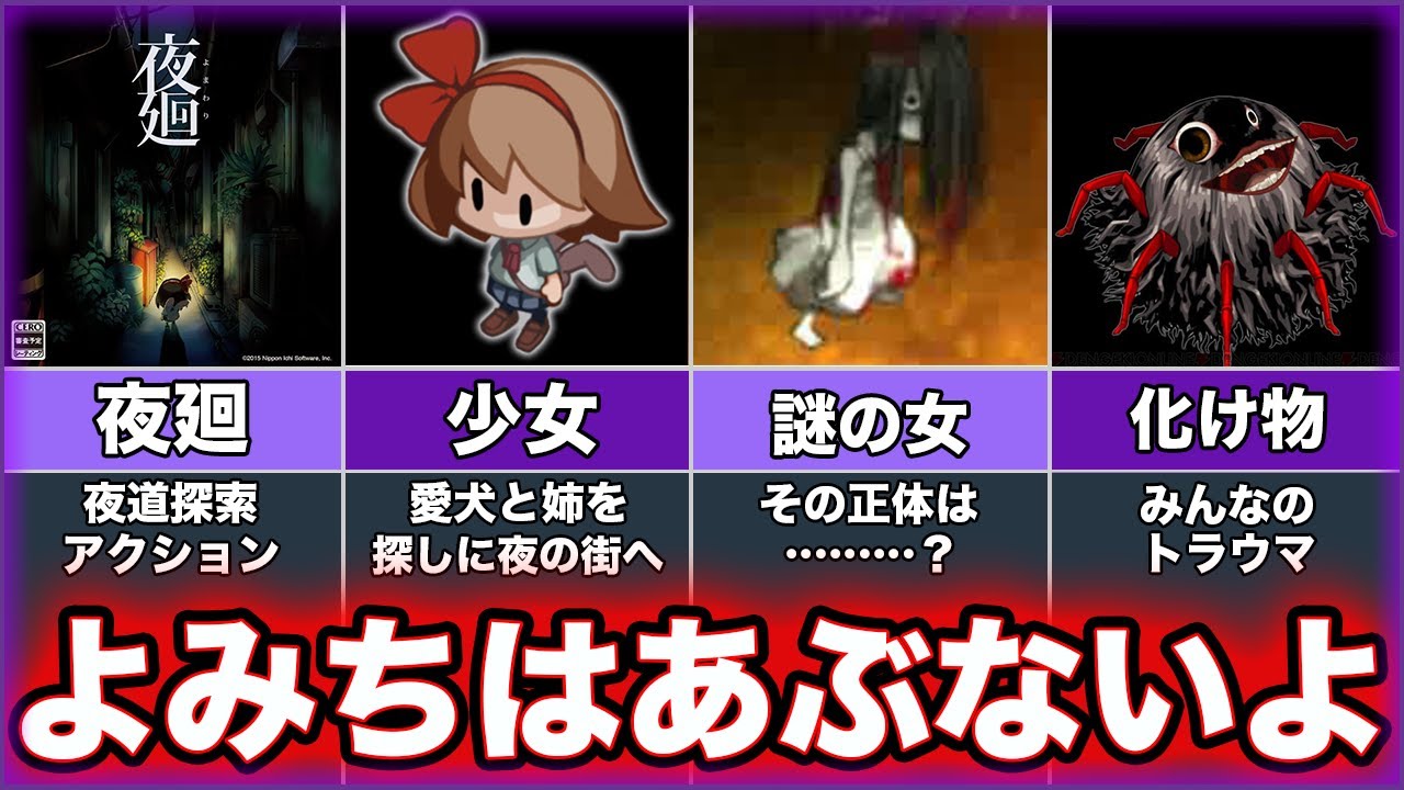 【夜廻】ゆっくり鬱ゲー解説【よまわり】
