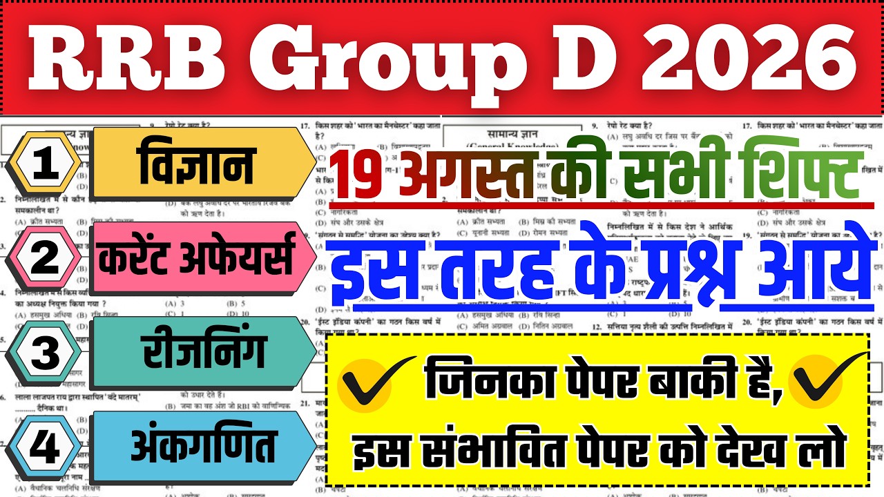 RRB Group D Expected Model Paper 2026 || RRB Group D Paper Solution, Group D Imp Questions, #grou...