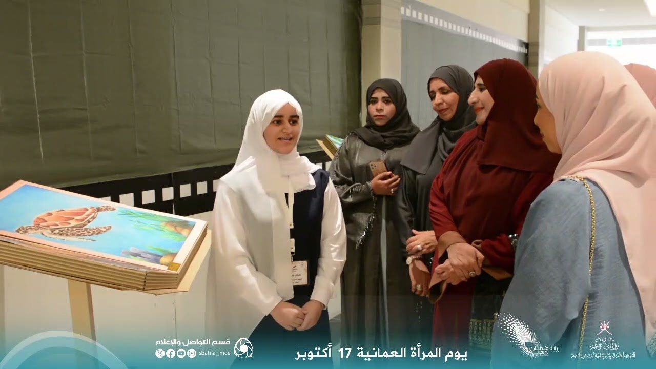 إهدا من تعليمية المحافظة بمناسبة يوم المرأة العمانية