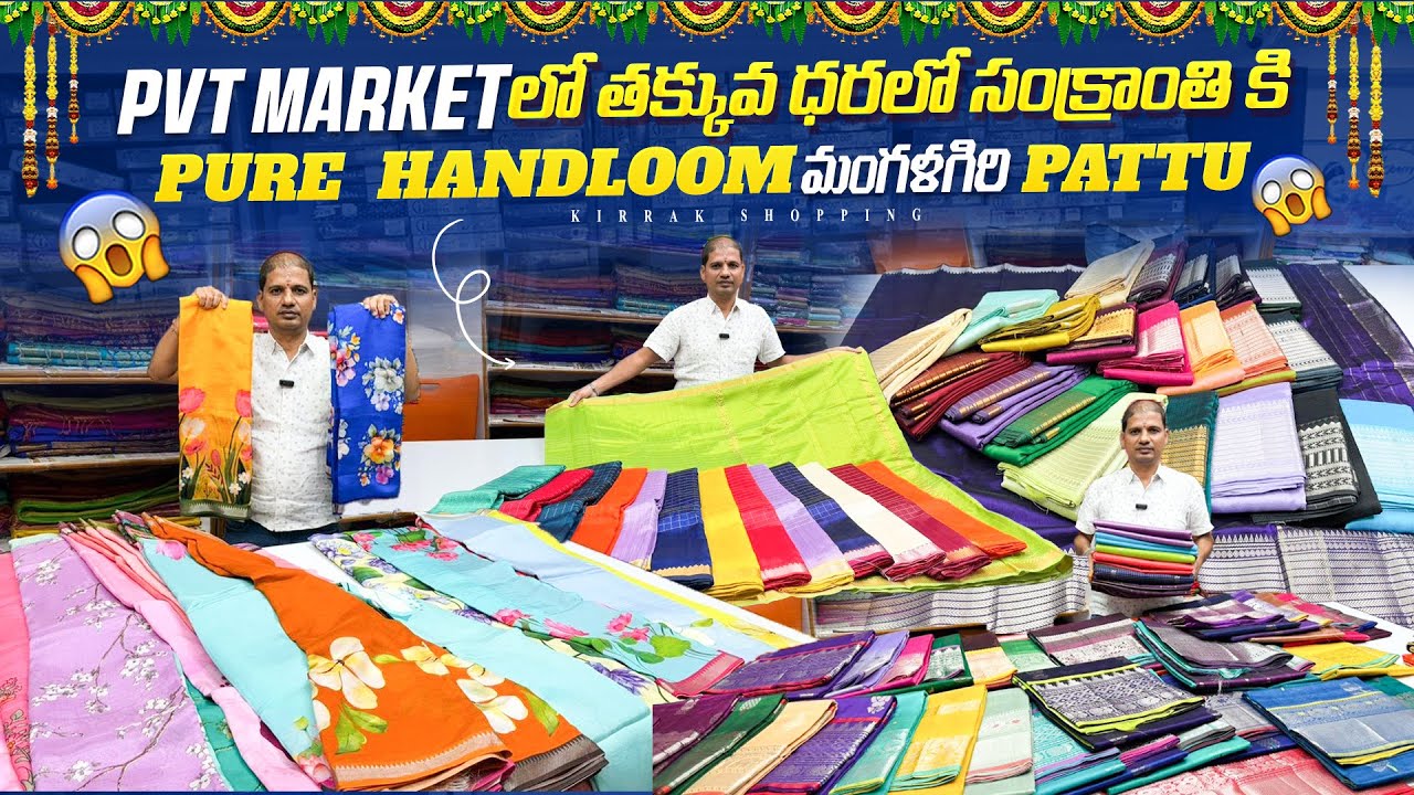 PVT Market లో తక్కువ ధరలో సంక్రాంతి కి Pure  Handloom మంగళగిరి Pattu With Prices Single Free Courier