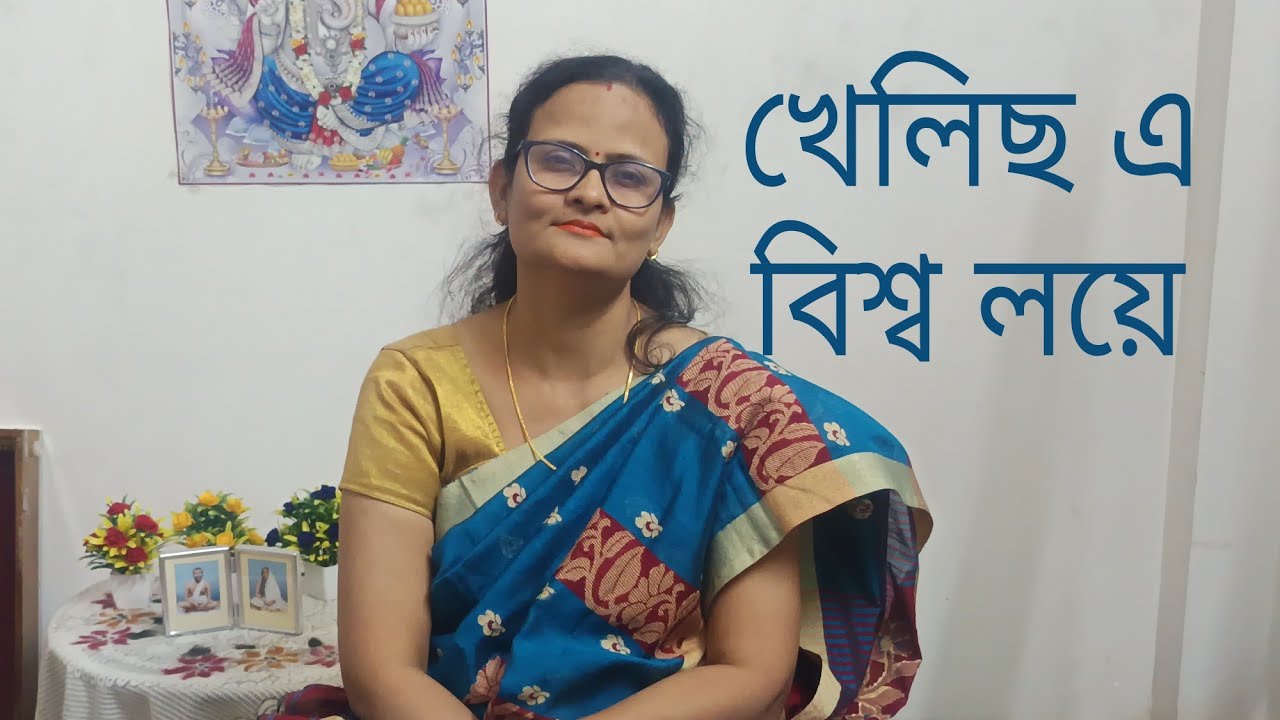   খেলিছ এ বিশ্ব লয়ে || Khelicho e biswa loye || Nazrul geeti || Mousumi Nayak @MusicalMousumi-e09 