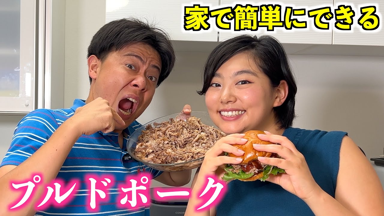 【アメリカ流】家で簡単にできるプルドポークの作り方と最高に美味しい食べ方を伝授します！