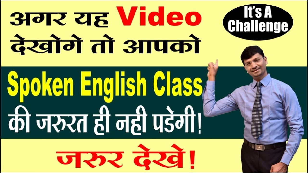 THE BEST TECHNIQUES OF PRACTISING SPOKEN ENGLISH - स्पोकन इंग्लिश का प्रयास घरबैठे ऐसें करे