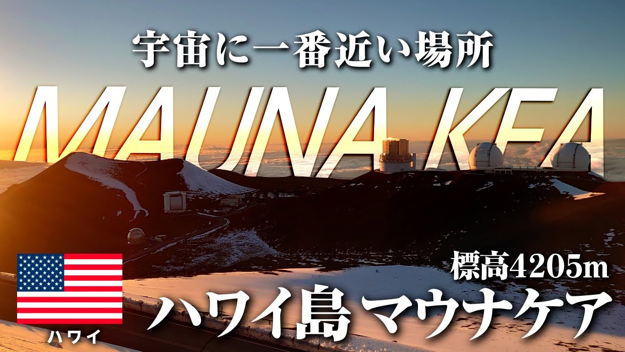 Остров Гавайи🌴｜Захватывающее зрелище Мауна Кеа sunset✡️｜Самое близкое место в космосе｜Hawaii vlog