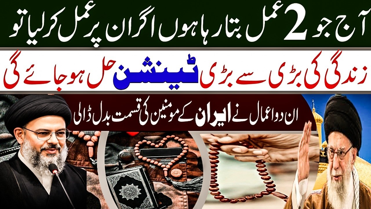2 Khas Amal For Kamyabi || Maulana Ayatullah Aqeel Ul Gharvi || Manaqib E Ahlebait