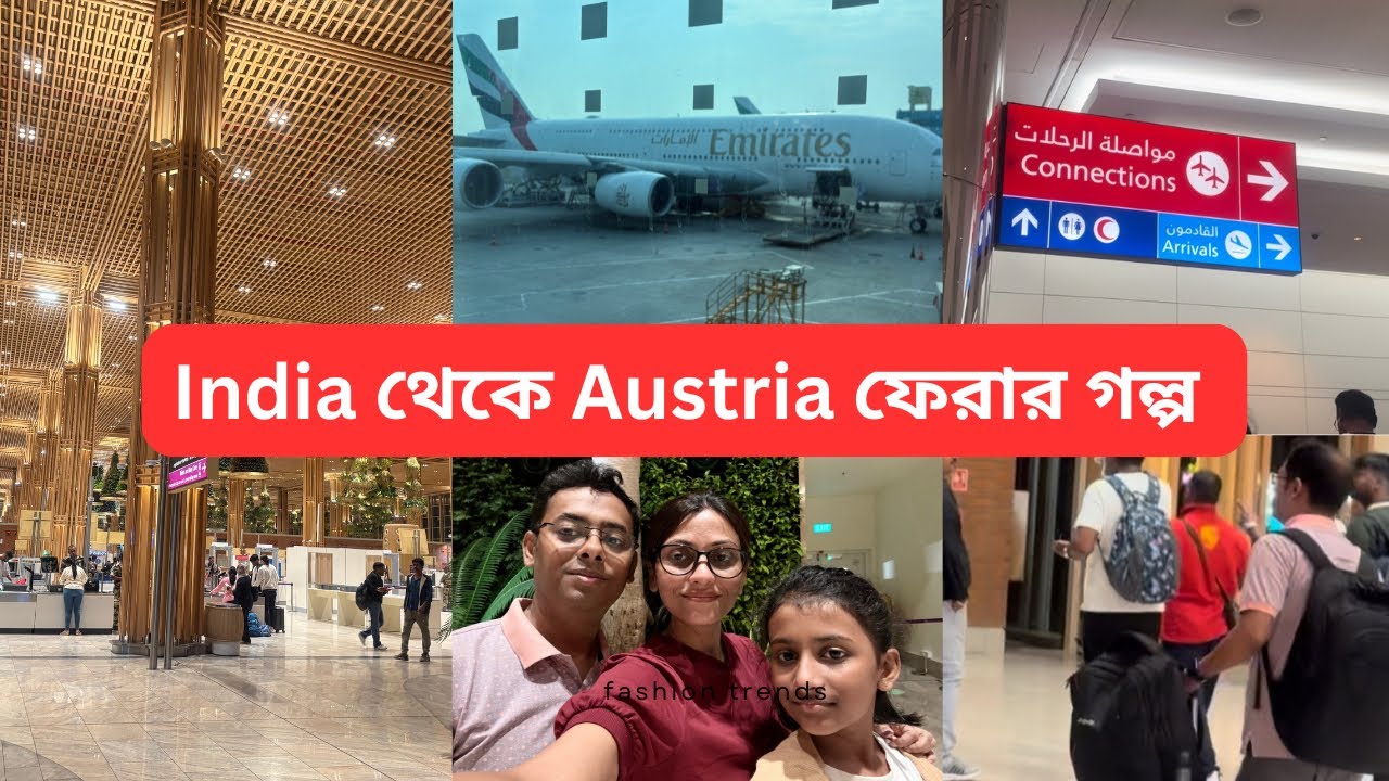 Bangalore থেকে Dubai হয়ে Austria | আমার ফেরার গল্প | Bengali Daily Vlog |